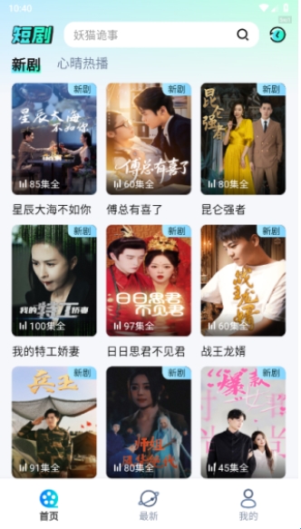 心晴免费短剧app
