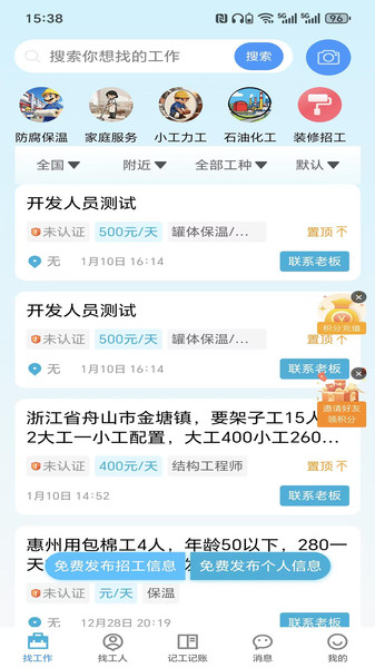 捷匠直聘app