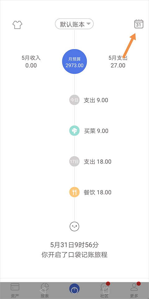 口袋记账最新版本