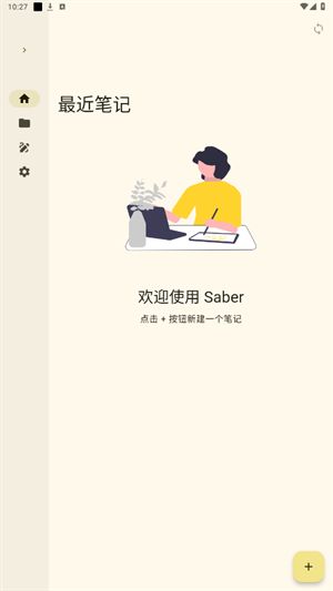 Saber软件