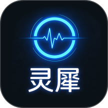 灵犀魔戒app