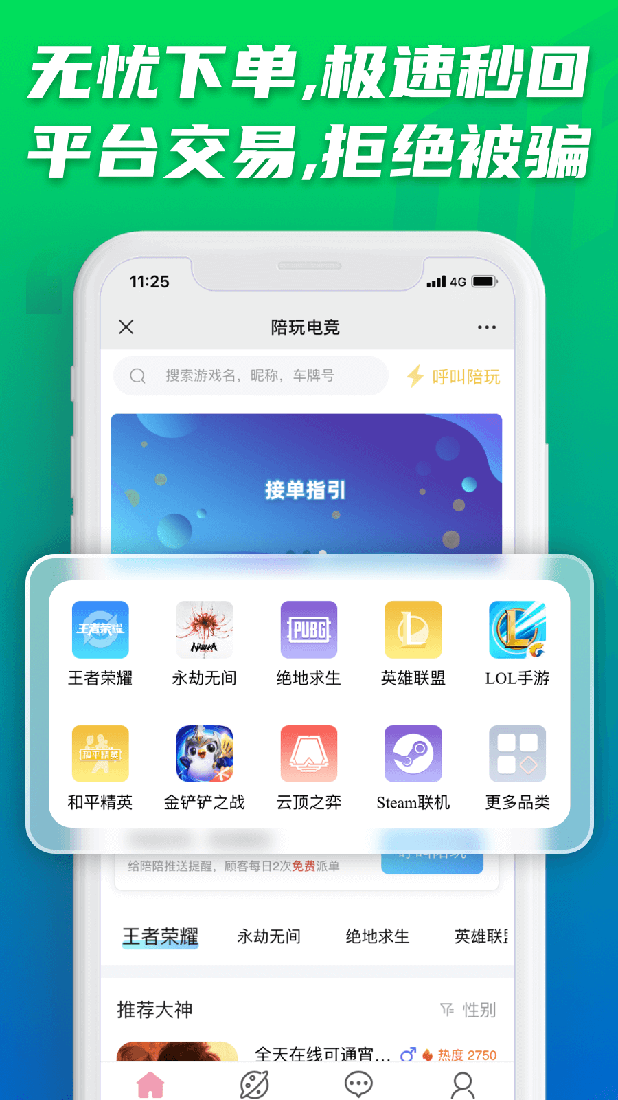 陪玩电竞app