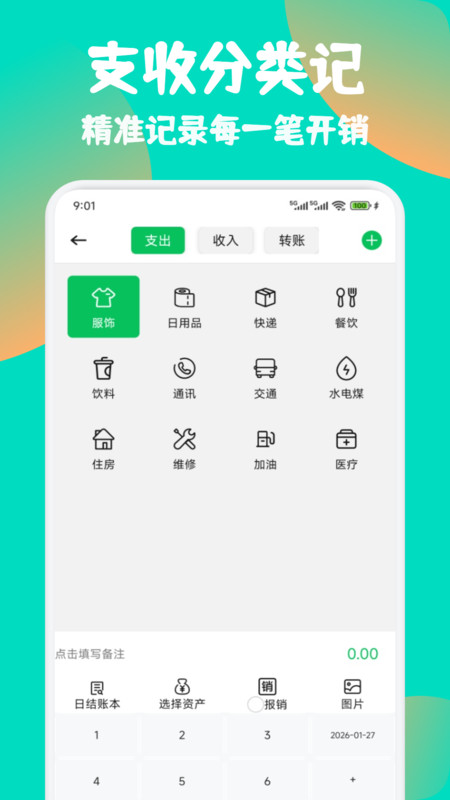 日结侠账本app