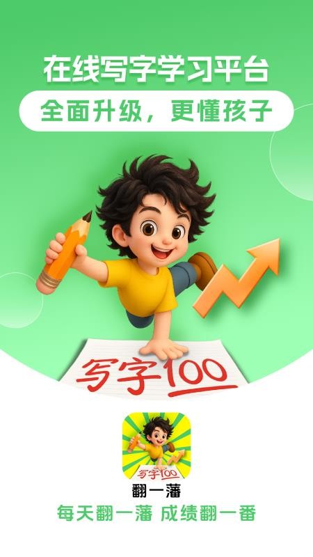 翻一藩软件