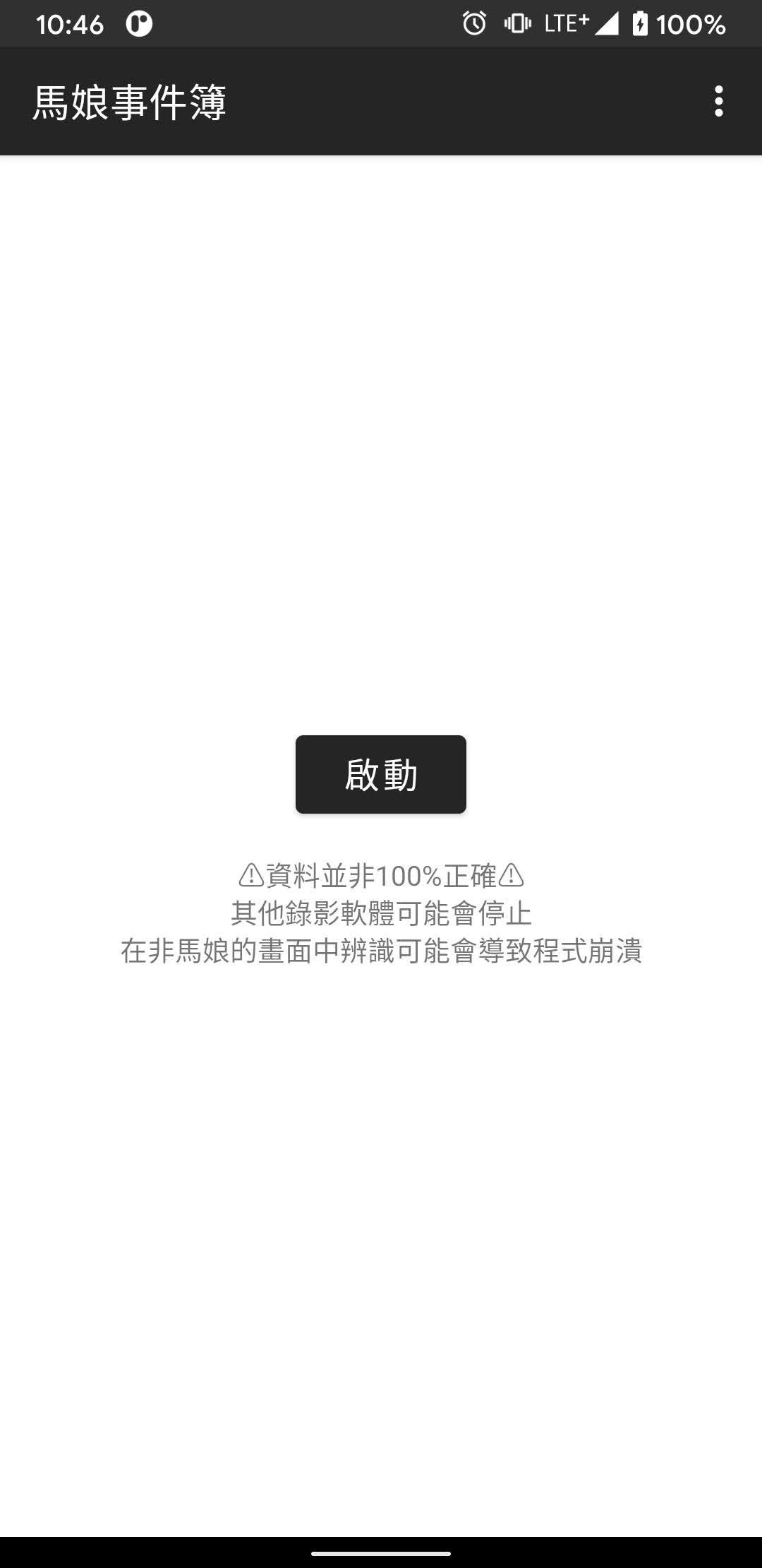 马娘事件簿app