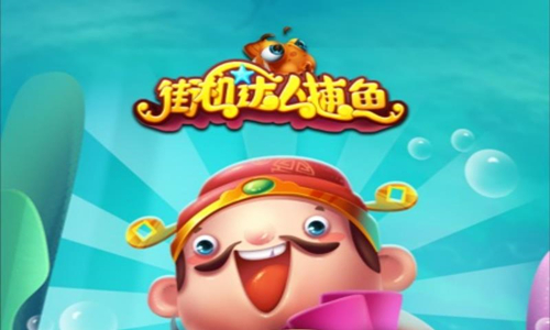 街机达人捕鱼