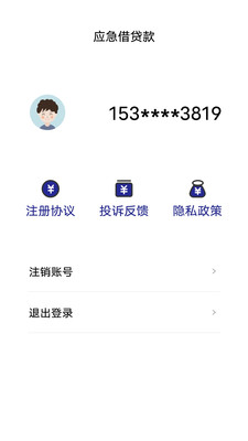 应急借贷款