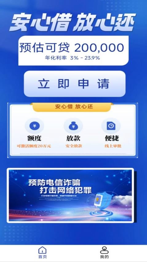 放心贷借条app