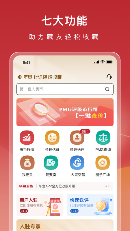 年鱼收藏app