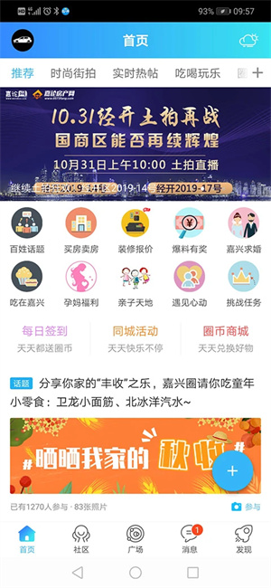 嘉兴圈app图2