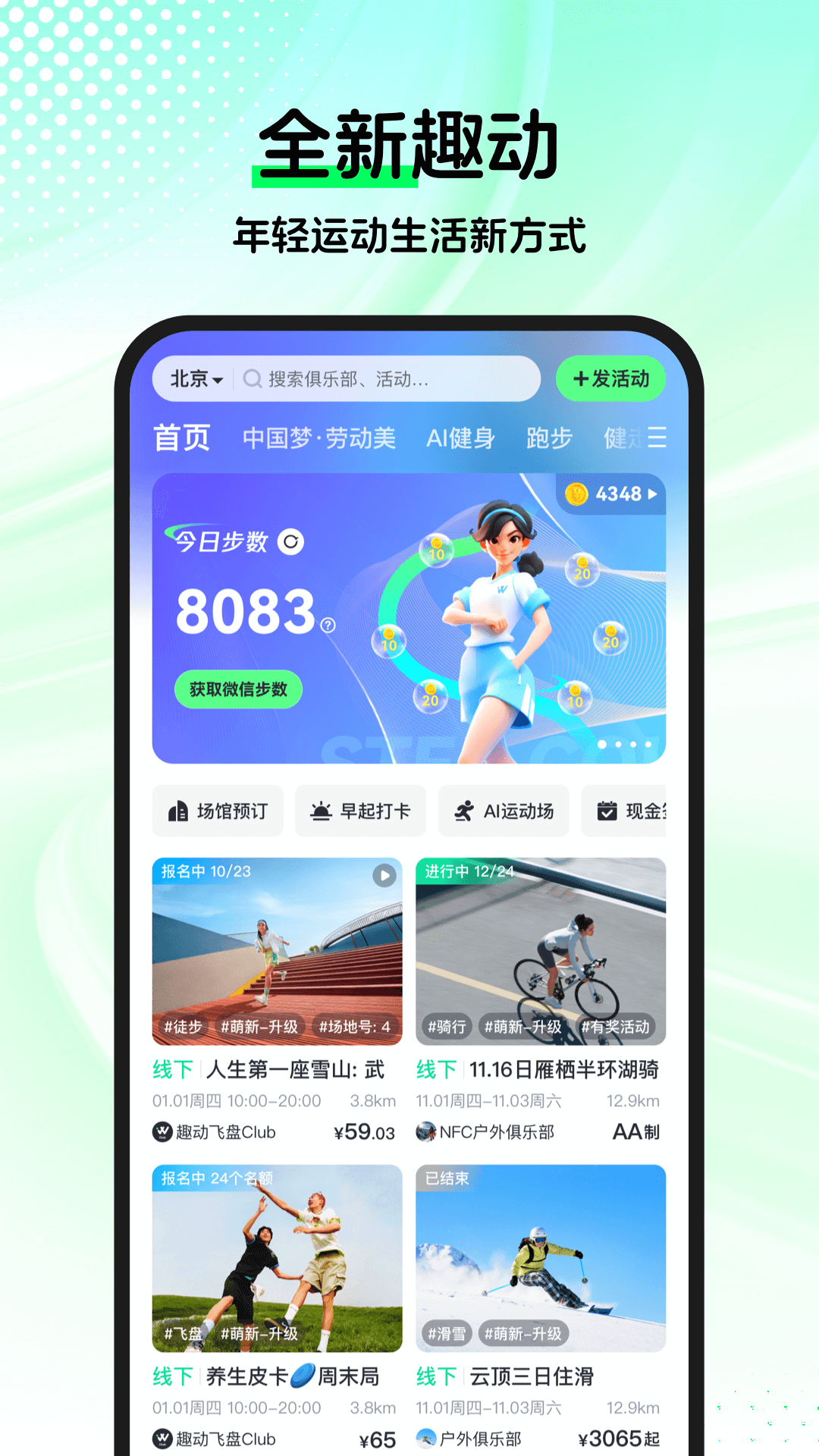 趣动WillGo手机版