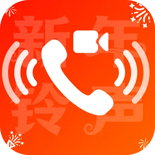 拜年视频铃声秀app