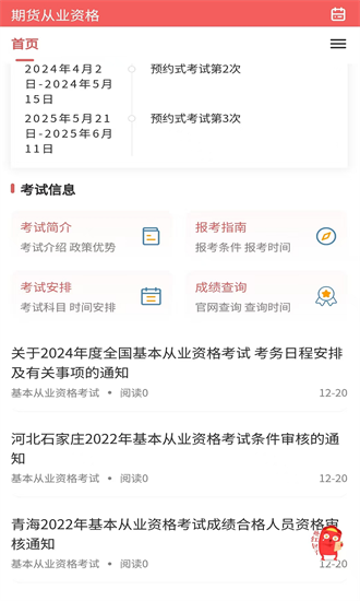 期货从业资格题库网app