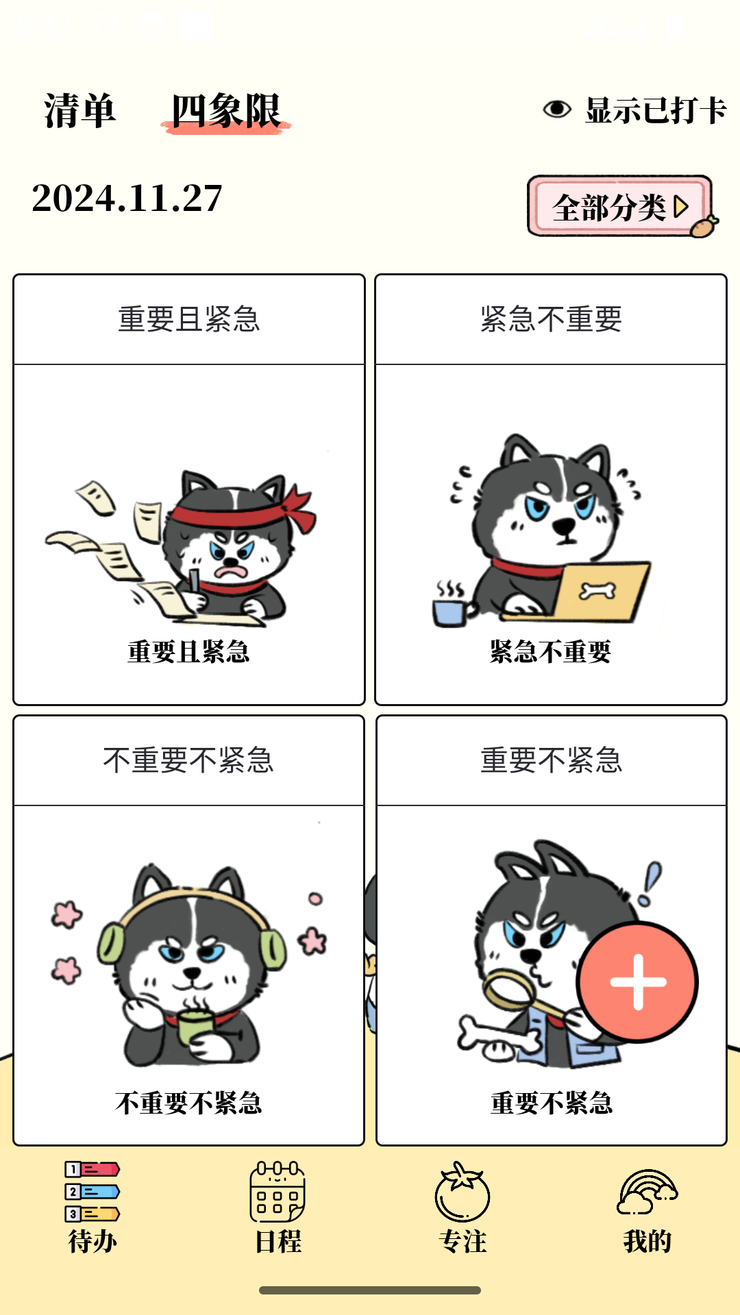 番茄清单app