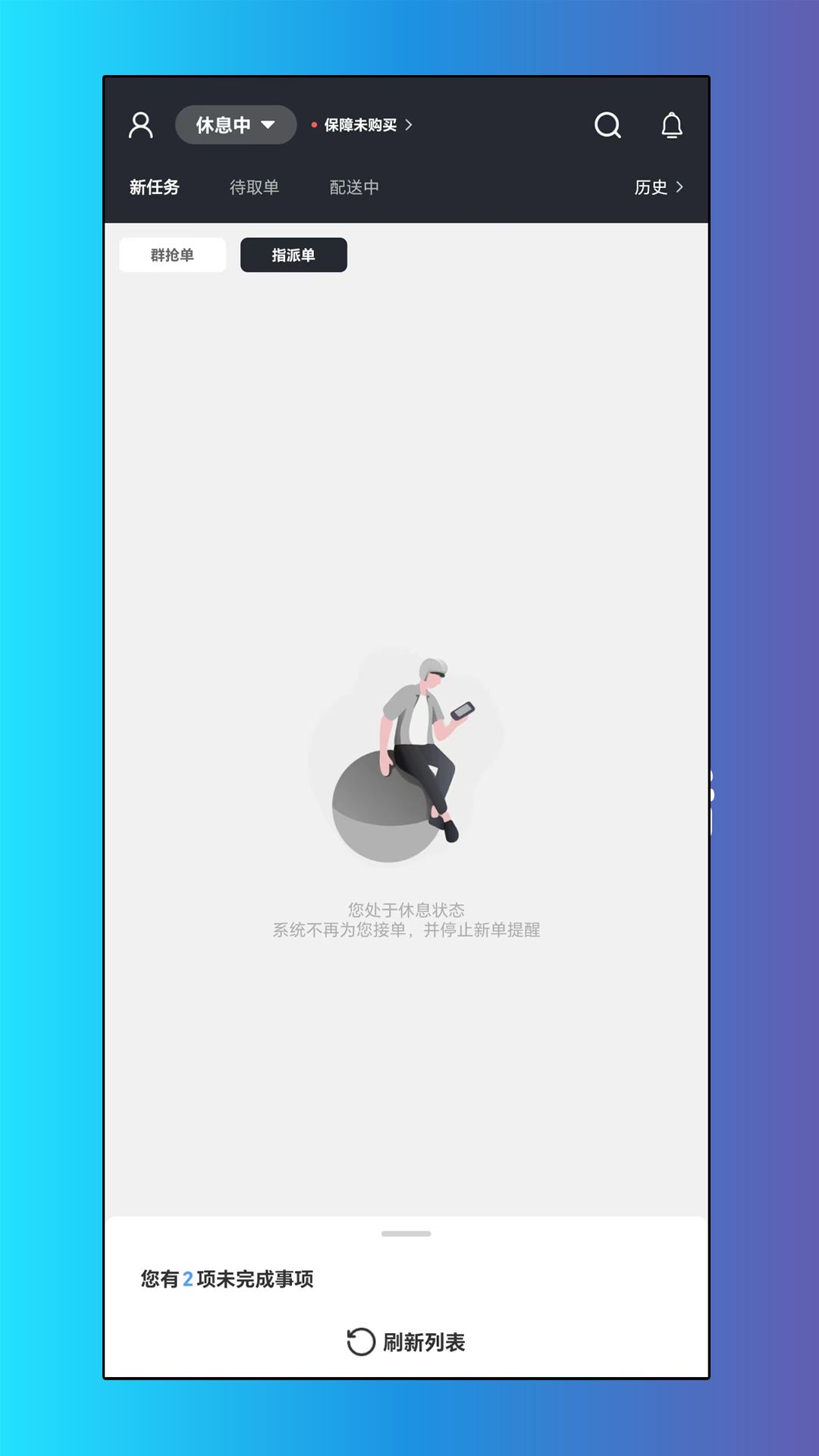 递时代配送端手机版