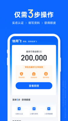 信用飞贷款app最新版