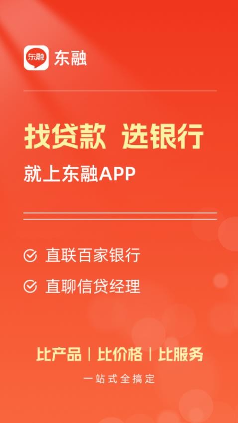 东融助贷app