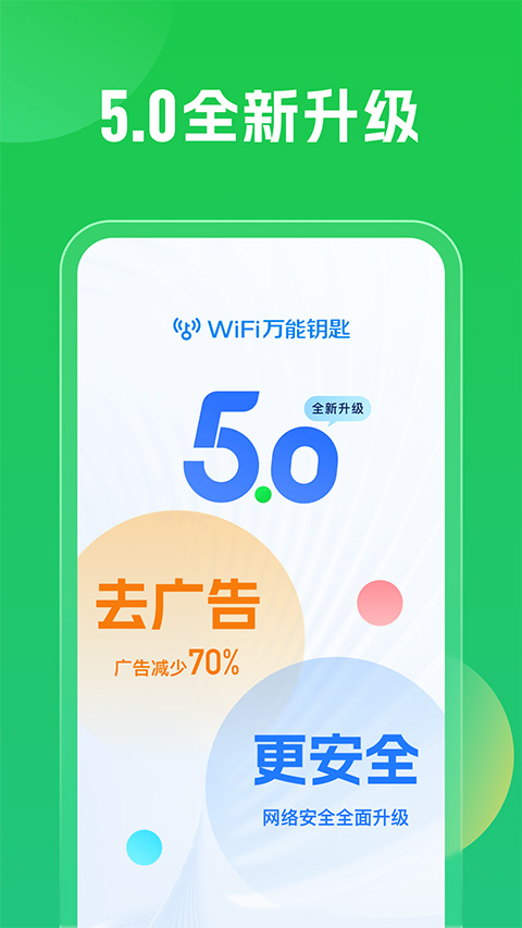 WiFi万能密码锁匙app