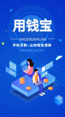 用钱宝借款