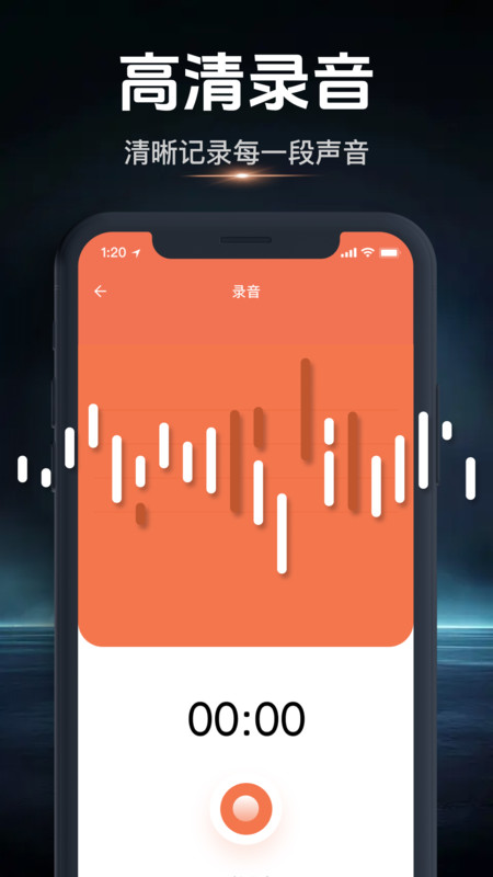 高清降噪录音器app