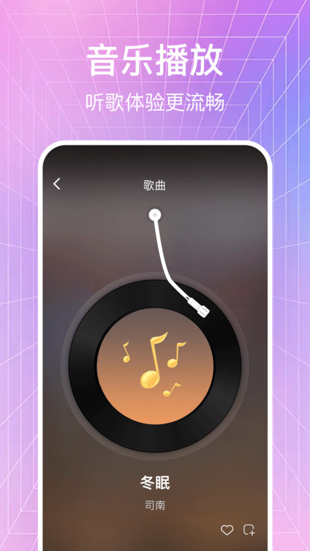 歌曲全免听播放器app