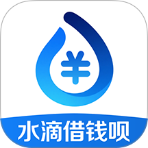 水滴借钱呗app