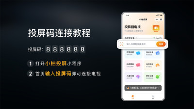 小柚投屏免费版