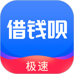 借钱呗极速版