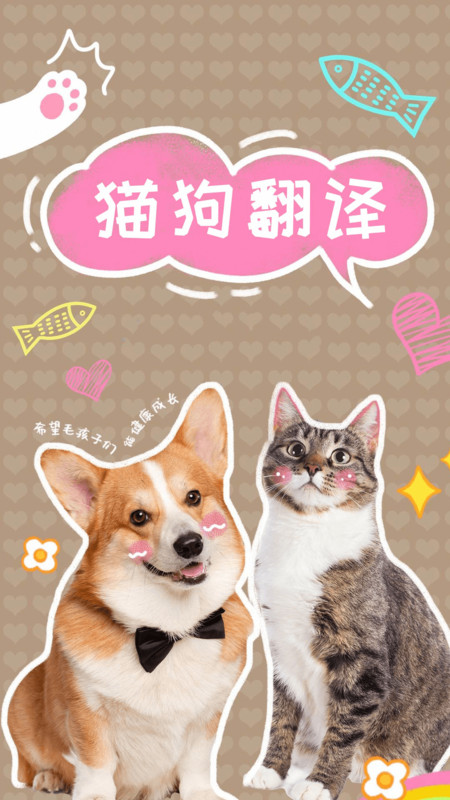 猫狗动物翻译app