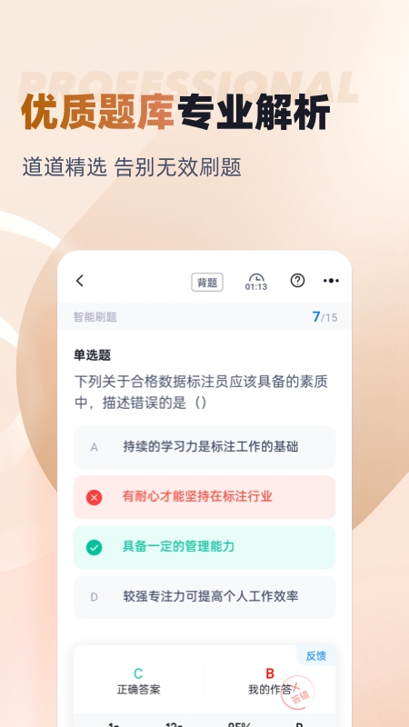 执业兽医考试聚题库app