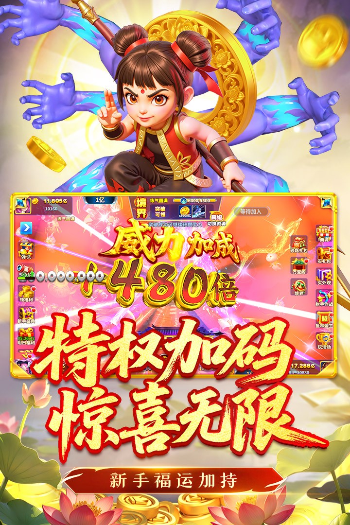 姚记捕鱼修改器版