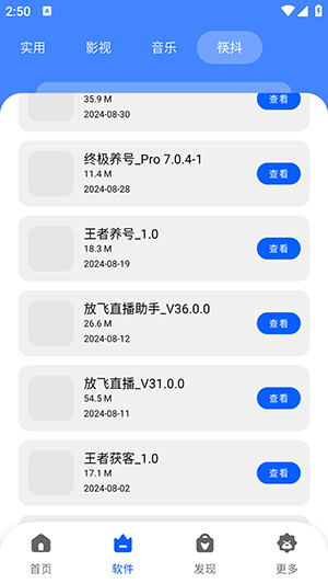 八戒软件库3.2.1