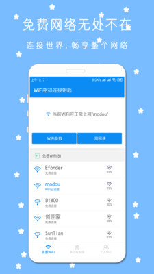 幸运连连WiFi助手app
