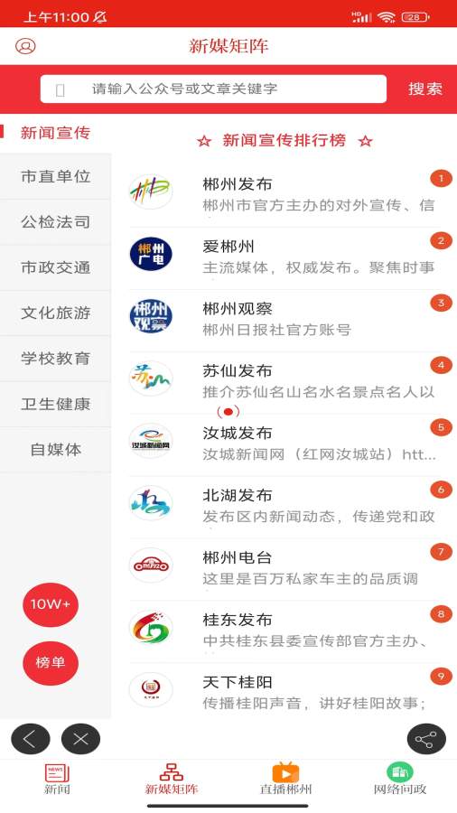 今日郴州app