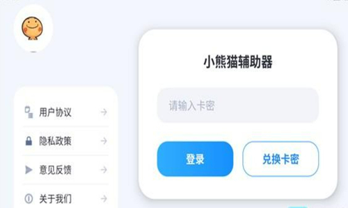 小熊猫辅助器版本大全