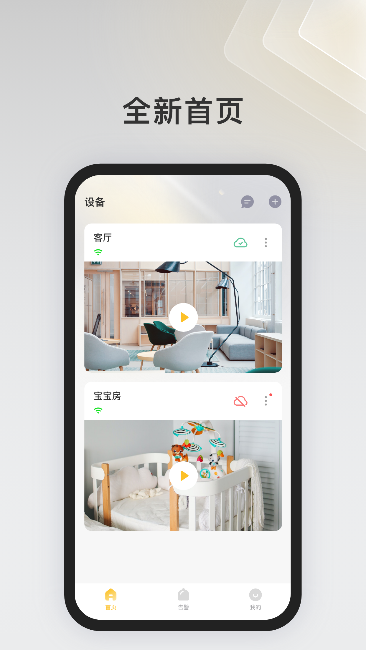 IPC360 Home软件