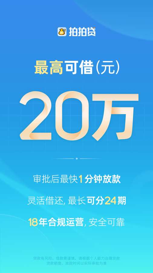 拍拍贷借款app最新版
