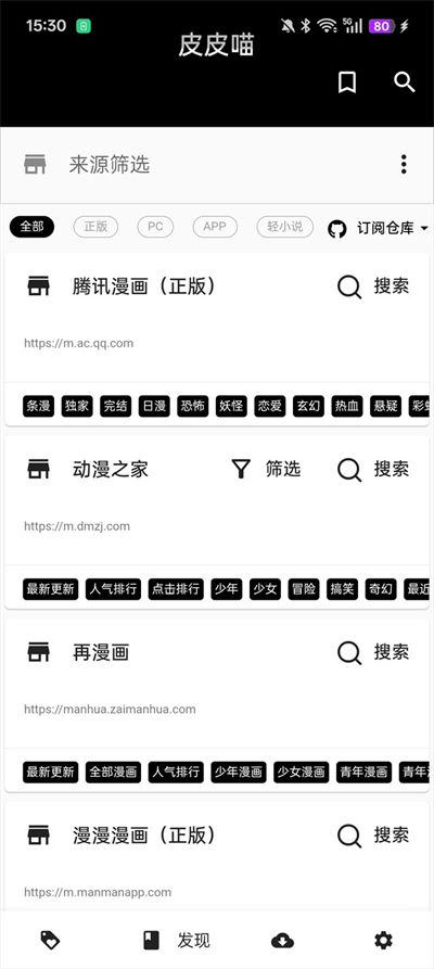 皮皮喵Lite漫画