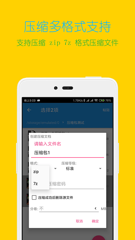 解压缩全能app
