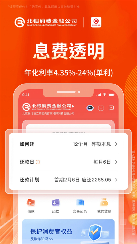 北银消费e点贷app