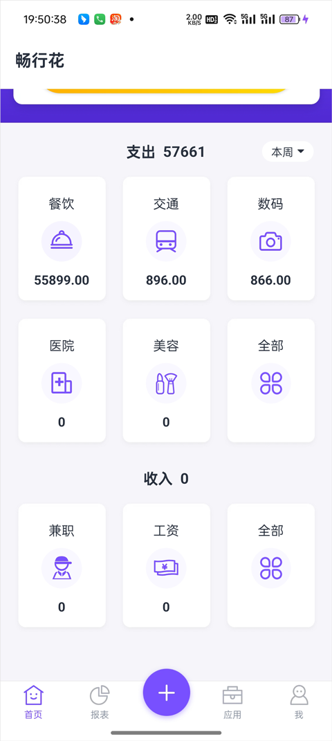 畅行花app