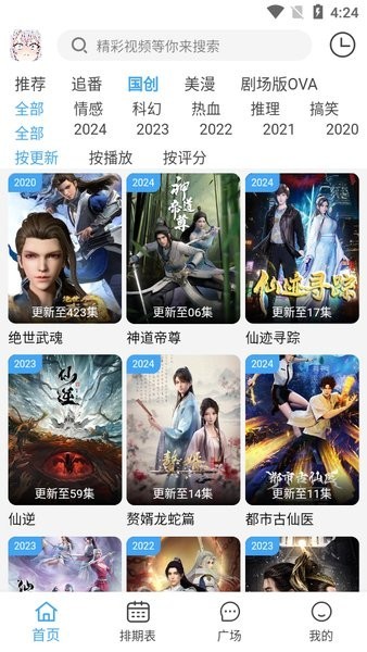 动漫驿站4.1.6纯净版