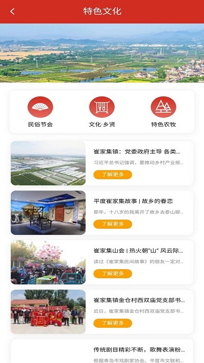 崔家集数字乡村app