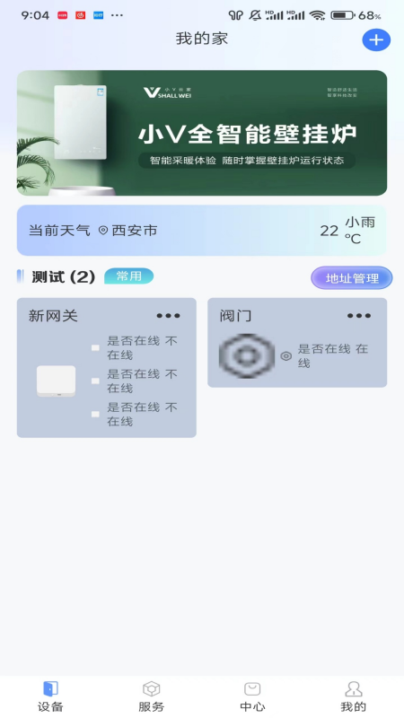 小V服务最新版