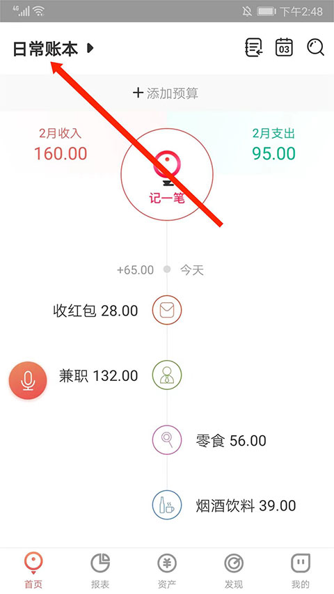 有鱼记账app永久免费版