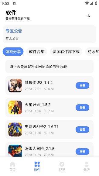 清墨软件库app