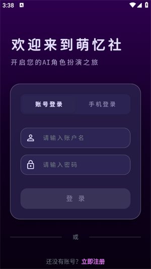 萌忆社app