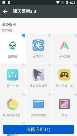 啸天框架4.0防闪退版图3