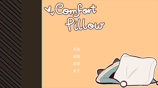 病娇抱枕