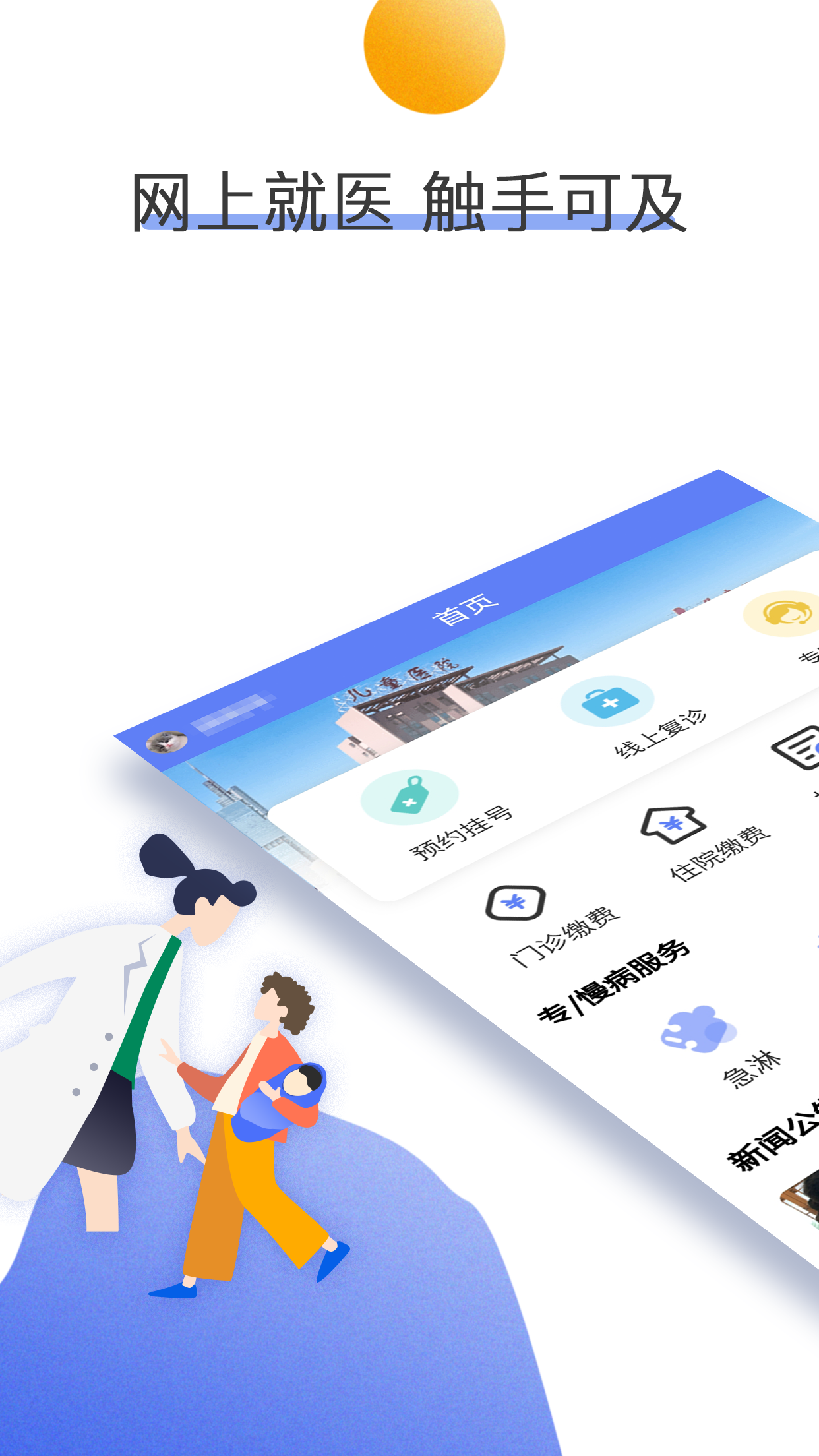南京儿医在线官网版